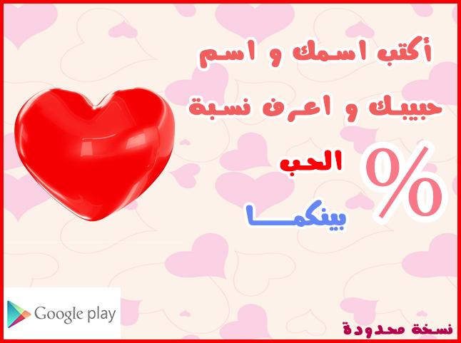 لعبة مقياس الحب الحقيقي بين شخصين Youtube