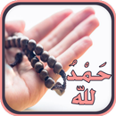 المسبحة الالكترونية التلقائية APK