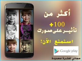 +100 تأثيرات على الصور Poster