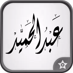 برنامج زخرفة الاسامي بالعربي APK download
