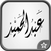 برنامج زخرفة الاسامي بالعربي APK