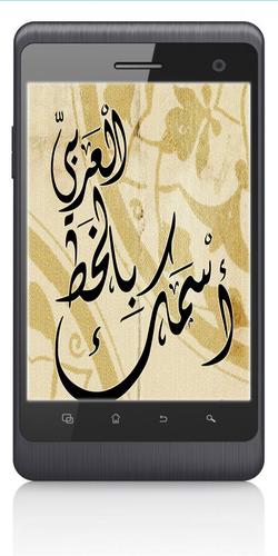برنامج زخرفة الاسامي بالعربي for Android - APK Download