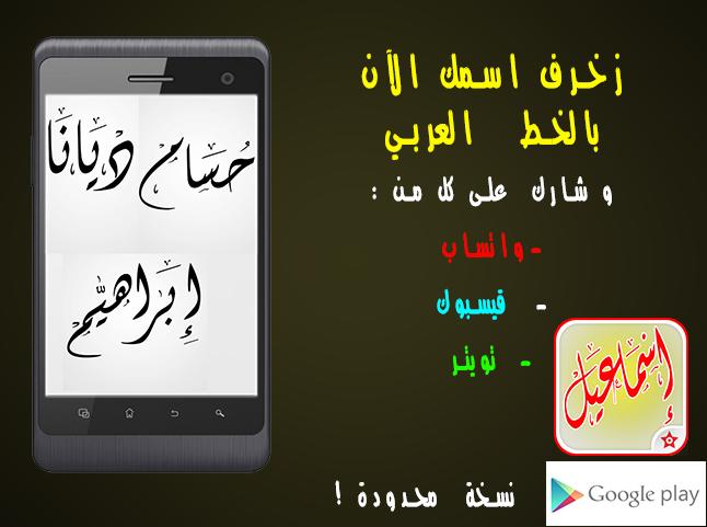برنامج زخرفة الاسامي بالعربي APK do pobrania na Androida