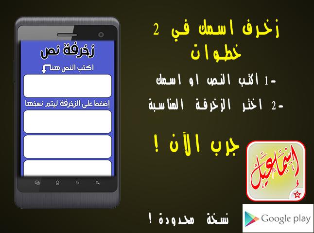 برنامج زخرفة الاسامي بالعربي for Android - APK Download