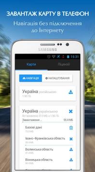 НавЛюкс Навигатор 截图 5