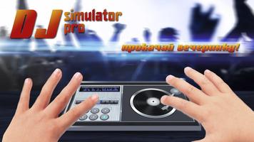 2 Schermata Reale DJ PRO Simulator