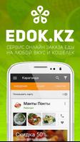 EDOK.kz - сервис онлайн заказа еды Affiche