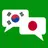 일본어 번역기 - 한일트랜스 (채팅형) APK
