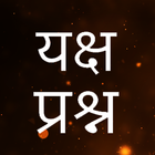 ikon Yaksha Prasna(Hindi)