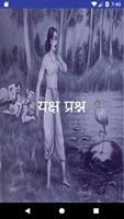 Yaksha Prasna(Hindi) Plakat