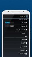 تعريب الهاتف في دقيقة - ‎ Arabic Language‎ скриншот 3