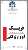 Afghan School Textbooks Pashto স্ক্রিনশট 1