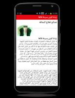 زيادة الوزن بسرعة فائقة screenshot 3