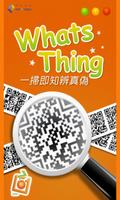 WhatsThing(蝦米)QR行動條碼掃瞄器-繁體 plakat