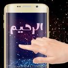 99 Name of Allah at Screen icône