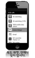 독도 위젯 (Dokdo widget) تصوير الشاشة 1