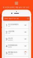 온라인 겜순위 - 할만한 온라인 게임 순위 100 screenshot 1