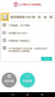 全民急救AED screenshot 2