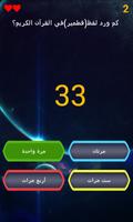 مسابقة كنز المعرفة الثقافية screenshot 3