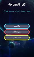 مسابقة كنز المعرفة الثقافية Affiche