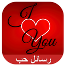 Arabic Love Message APK
