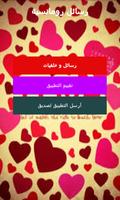 Arabic Love Message Affiche