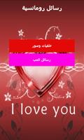 Arabic Love Message capture d'écran 1