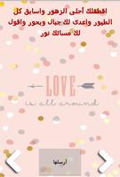 Arabic Love Message capture d'écran 3