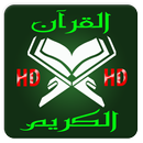 APK قرآن كريم بدون أنترنيت