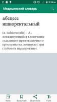 Медицинский словарь Ekran Görüntüsü 1