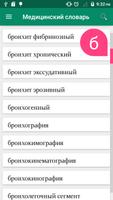 Медицинский словарь Ekran Görüntüsü 2