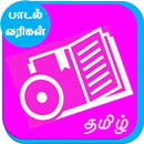 Tamil Lyrics-தமிழ் பாடல்வரிகள் aplikacja