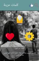 كلمات حزينة ومؤلمة بدون نت الملصق