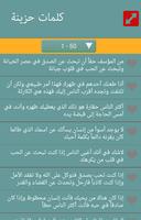 كلمات حزينة ومؤلمة بدون نت تصوير الشاشة 1