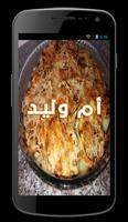 la belle chef oum walid شهيوات أم وليد تصوير الشاشة 3