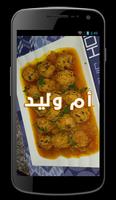 la belle chef oum walid شهيوات أم وليد تصوير الشاشة 1