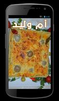 la belle chef oum walid شهيوات أم وليد تصوير الشاشة 2