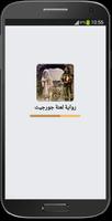 رواية لعنة جورجيت كاملة Cartaz