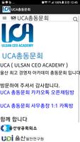 UCA총동문회 постер