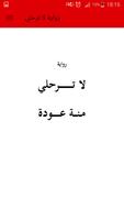 رواية لا ترحلي تصوير الشاشة 2