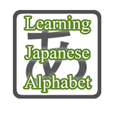 ikon Learning Japanese Alphabet