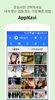 AppNavi(앱네비) - 관심사별 맞춤앱 추천 plakat