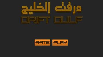 Gulf Drift plakat