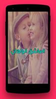 Poster اجعل حبيبك مجنون بك