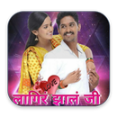 लागिरं झालं जी - All Episode APK