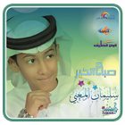 Lagu Sulaiman Al Mughni Deen Assalam Mp3 Full ikona