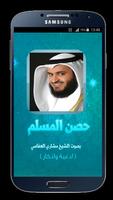 حصن المسلم ادعية مشاري العفاسي Plakat