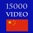 15000 Video Hoc Tieng Trung APK