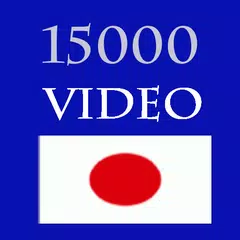 15000 Video Hoc Tieng Nhat APK Herunterladen