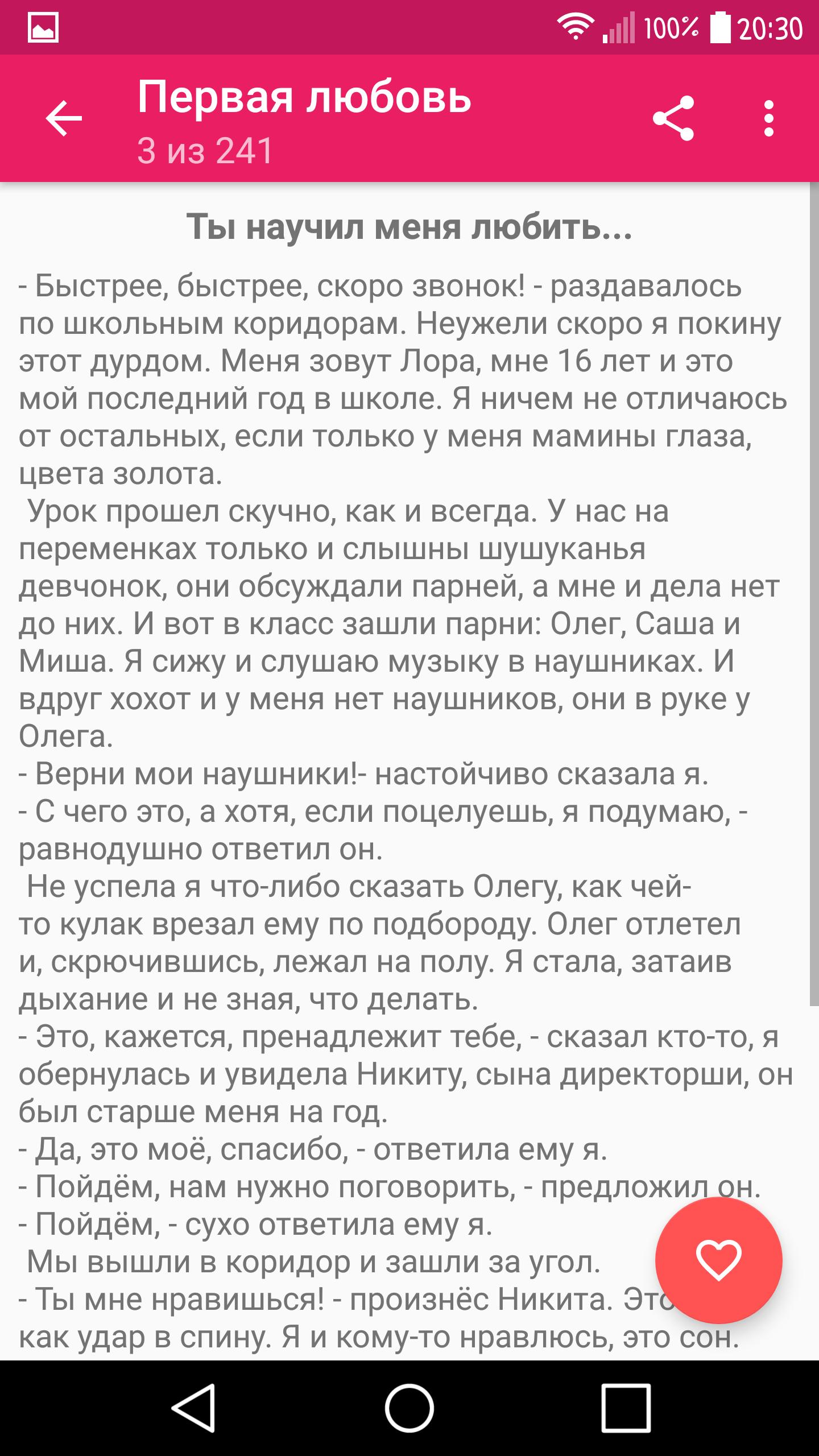 Читаем рассказы про любовь. Интересные истории про любовь. Короткие рассказы о любви. Любовь: рассказы. Интересные рассказы про любовь.